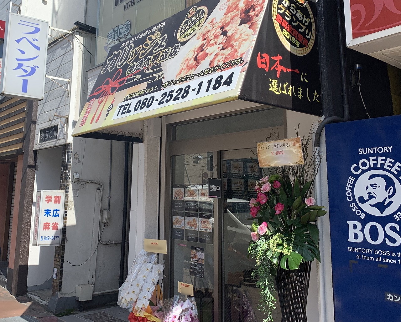 カリッジュ 神戸六甲道店