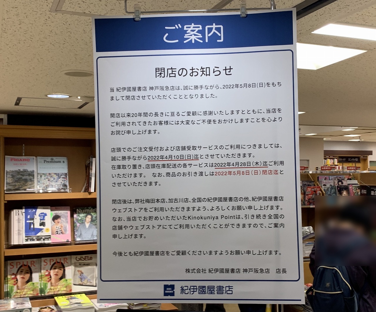 神戸阪急の紀伊國屋書店