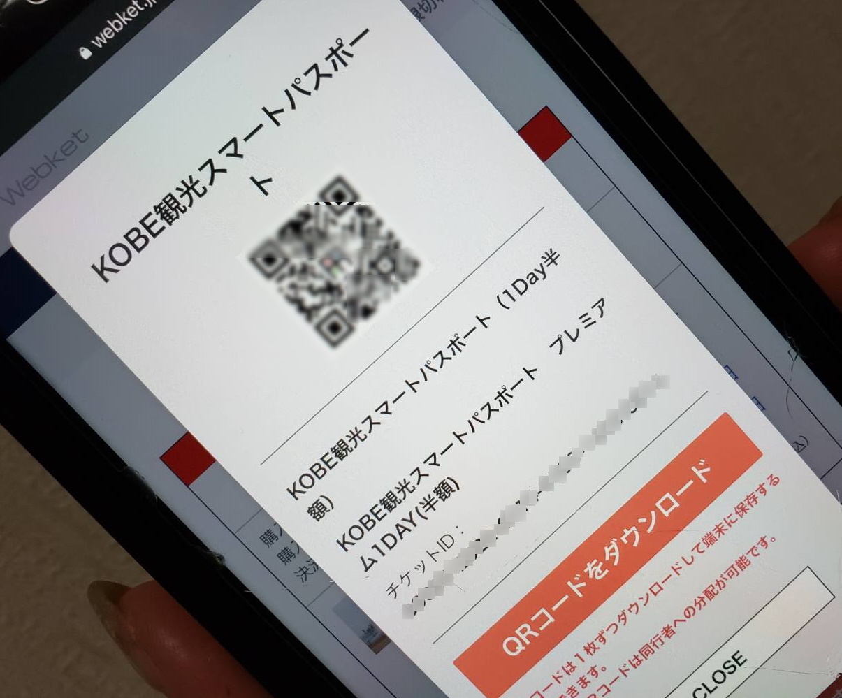 神戸市】神戸のお得過ぎる周遊券「KOBE観光スマートパスポート」を早速 