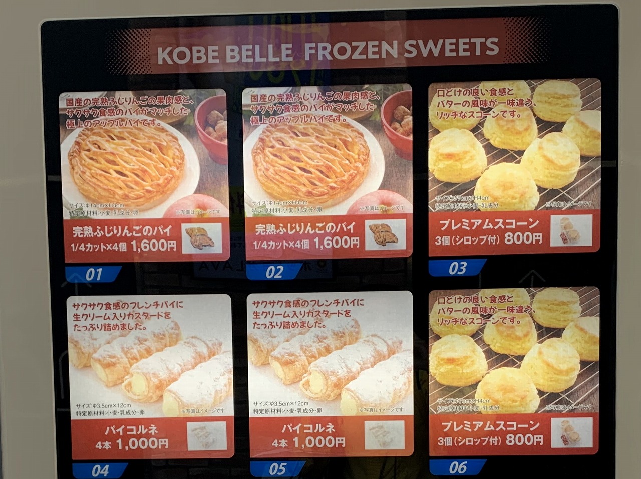 洋菓子・パン「神戸ベル」