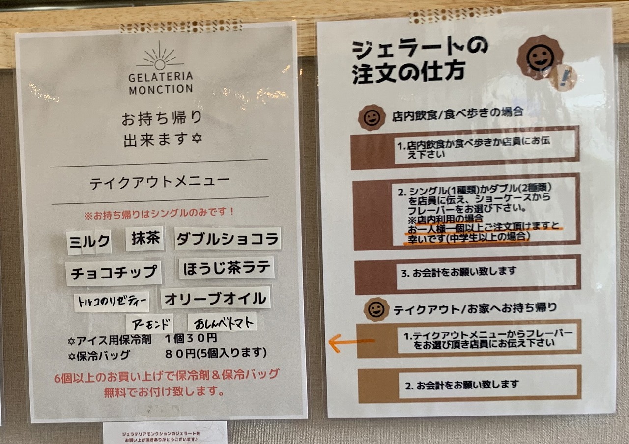 神戸王子公園「ジェラテリア モンクション（Gelateria Monction）」