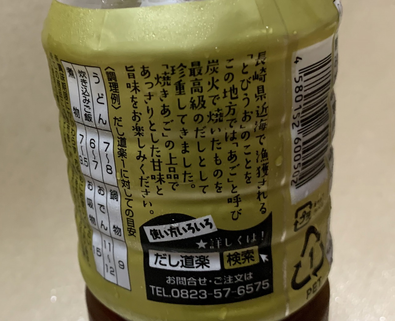 だし道楽 焼きあご入り （500ml）750円