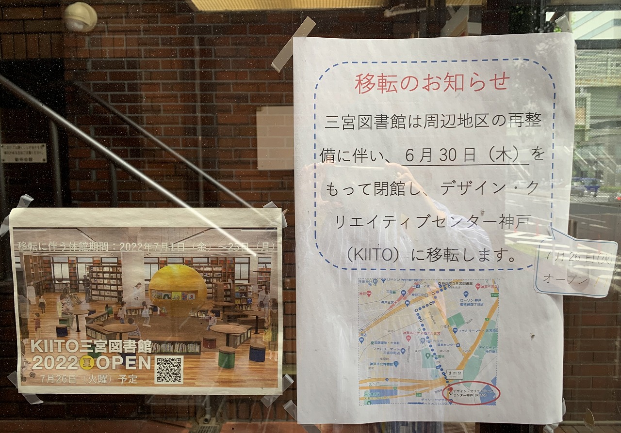 三宮図書館