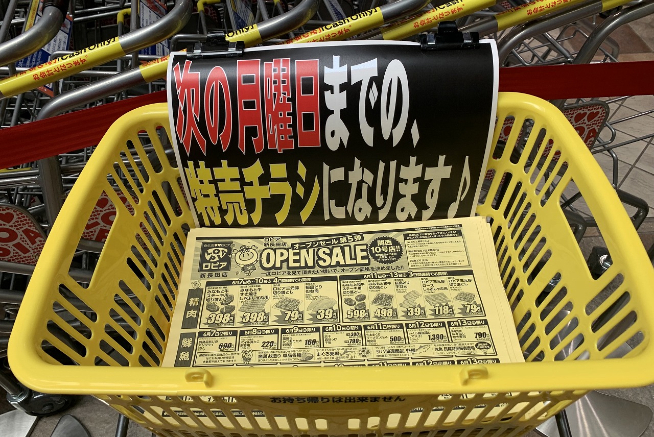 ロピア 新長田店