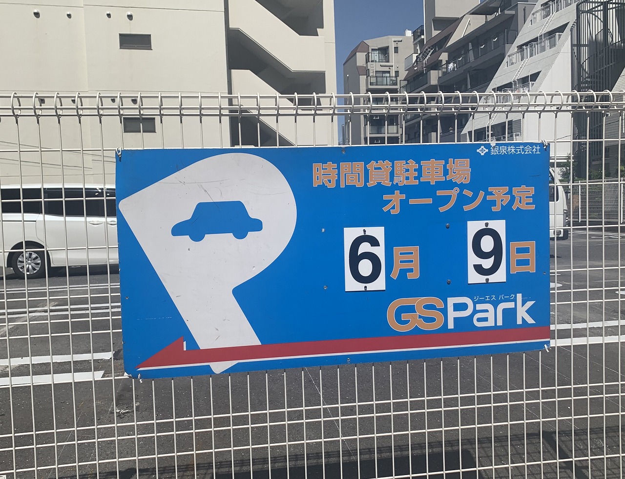 GSパーク 六甲道駅前駐車場