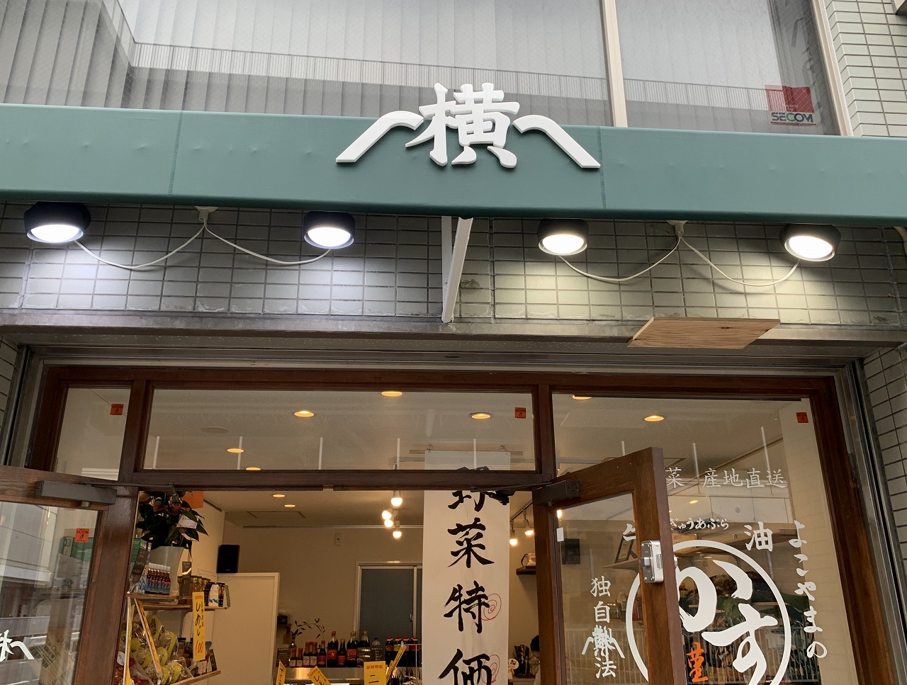 横山商店