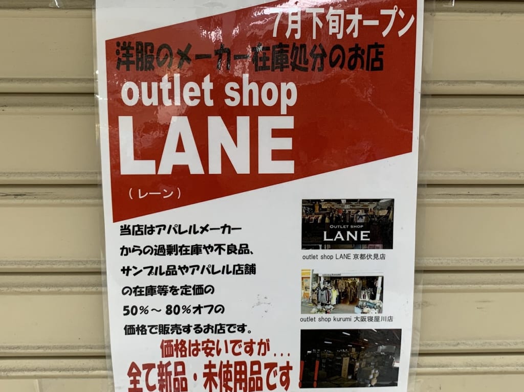 アウトレットショップ「LANE」