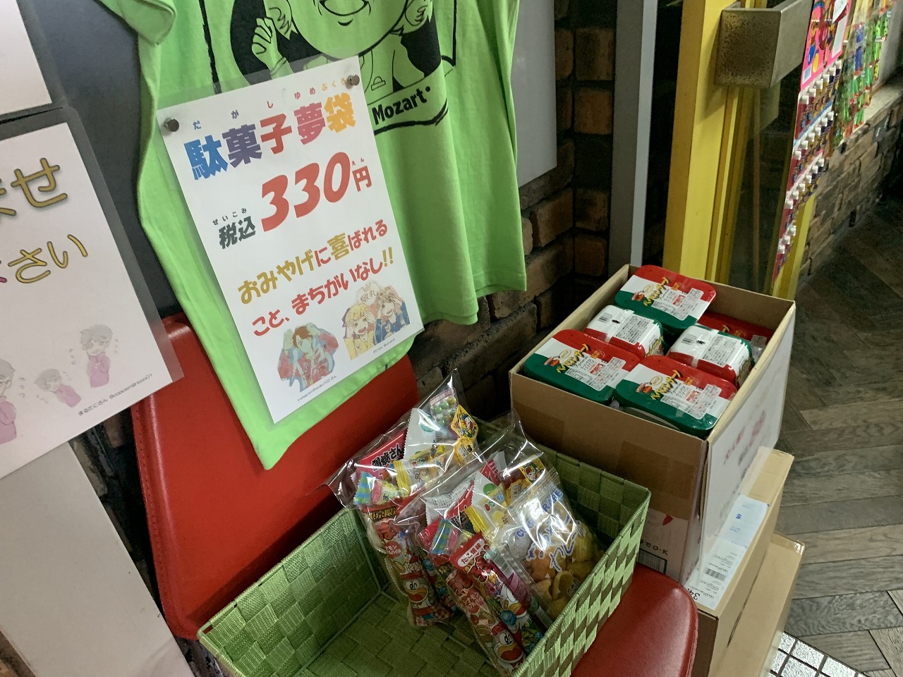 10円ゲーム＆駄菓子屋 神戸市灘区 六甲道店
