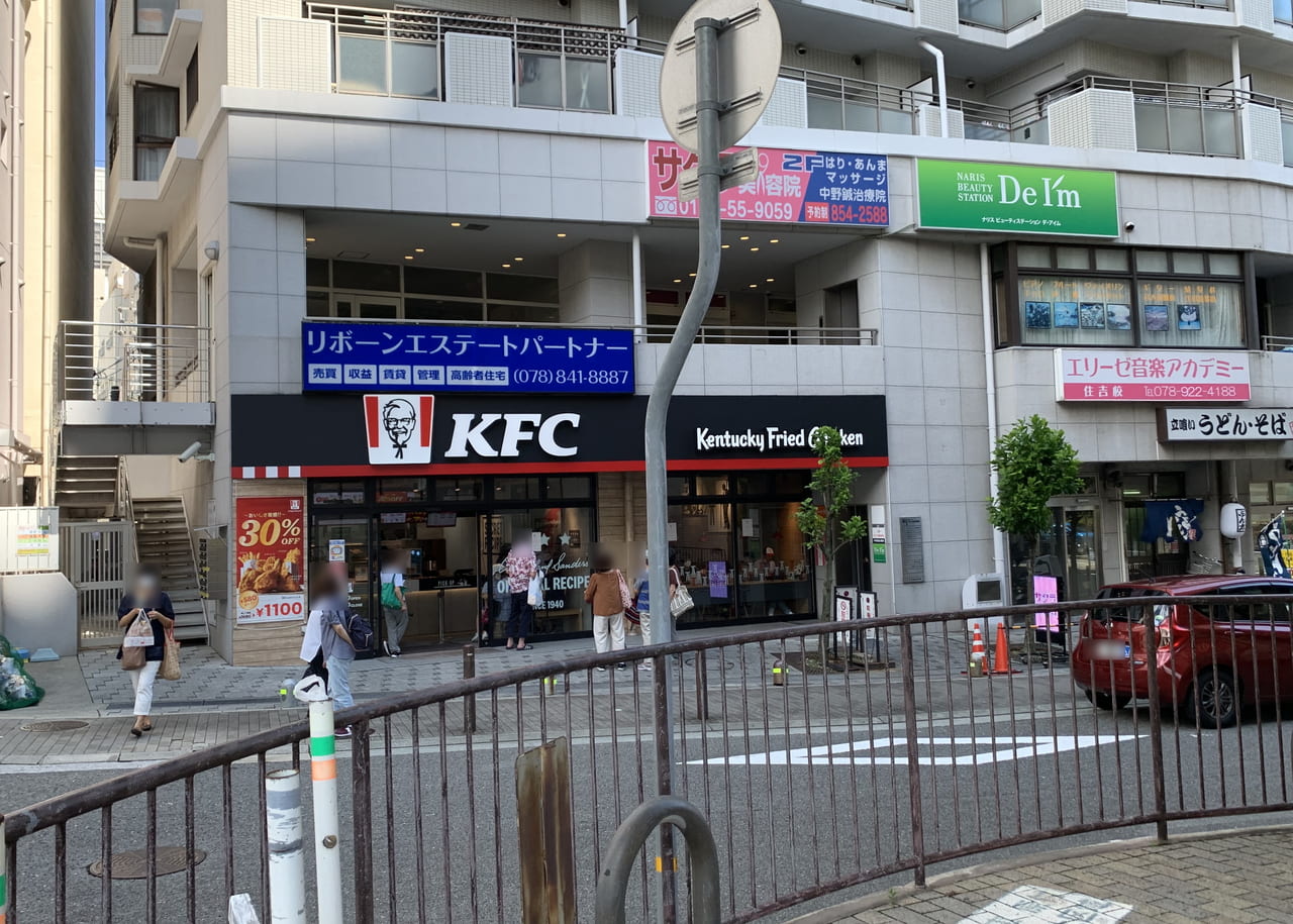 「ケンタッキーフライドチキン住吉駅前店」