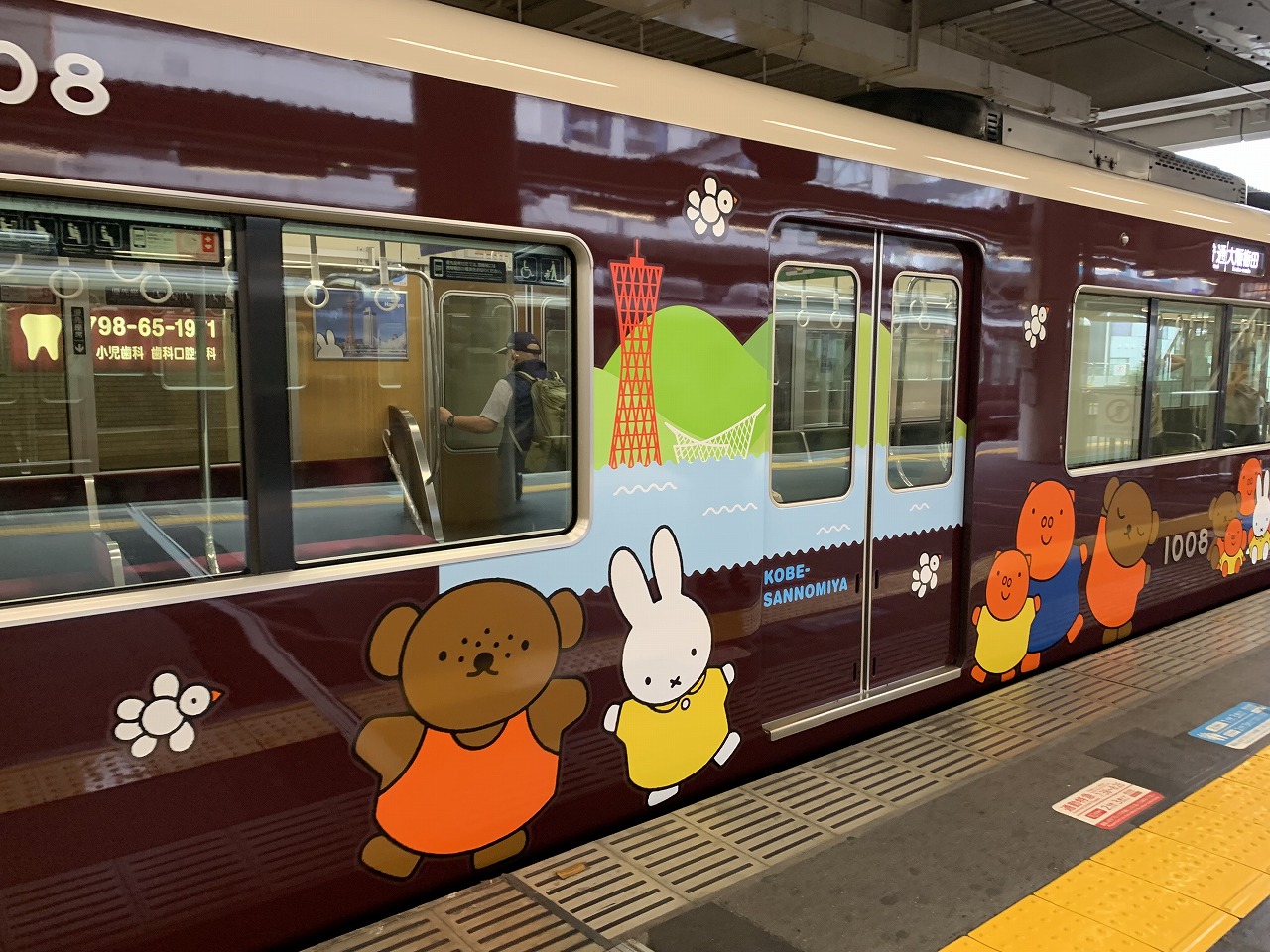 【神戸市】阪急電車 神戸線「ミッフィー号」運行はどこかでわかるの？ 「阪急電車 ごあんない」で、教えてくれますよ～♪ | 号外NET 神戸市灘