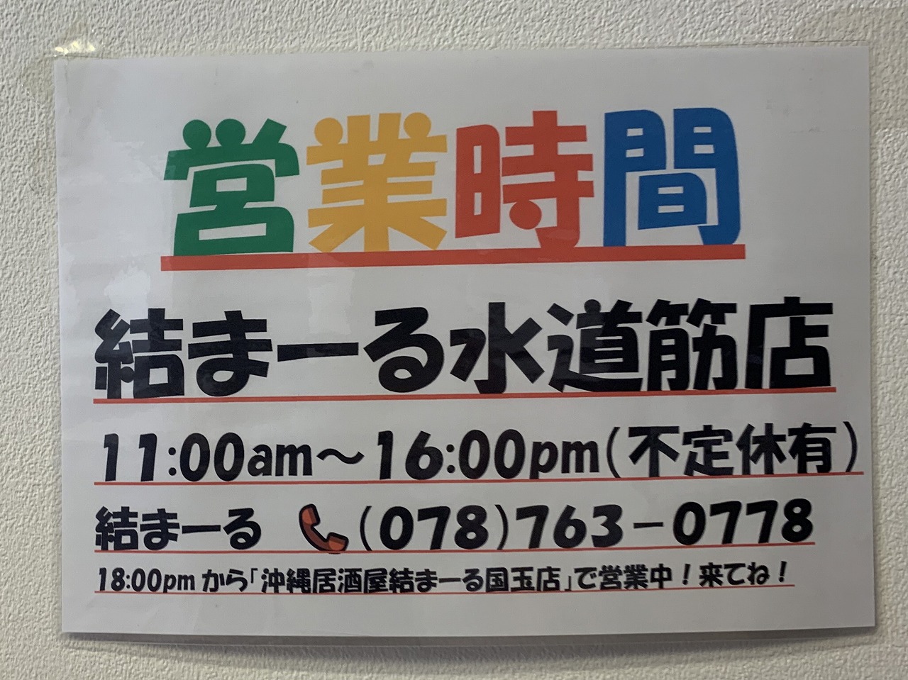 沖縄 物産『結まーる 水道筋店』