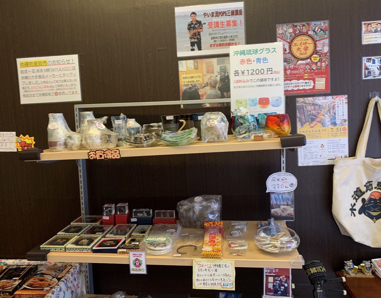 沖縄 物産『結まーる 水道筋店』