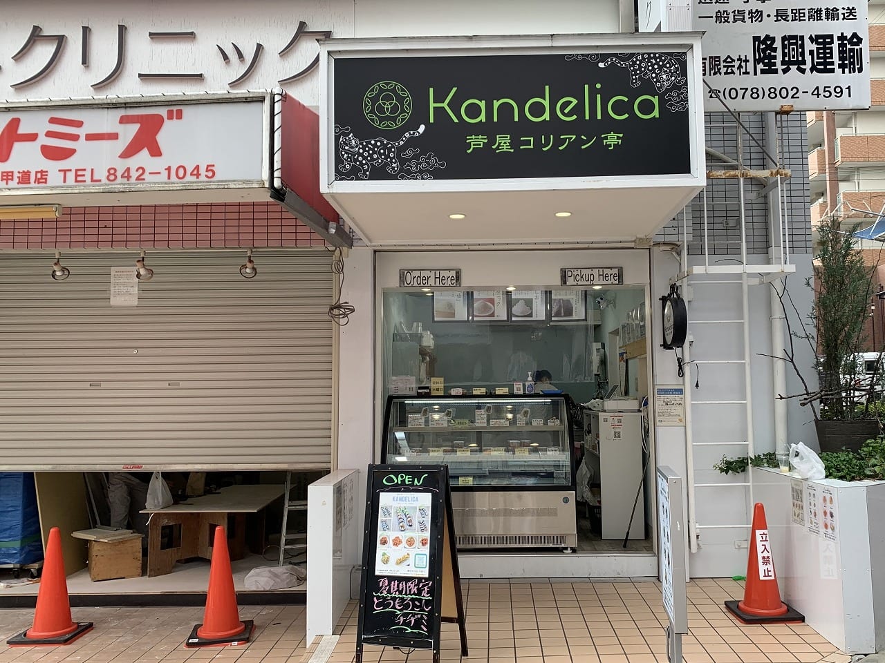 カンデリカ芦屋コリアン亭 六甲道店