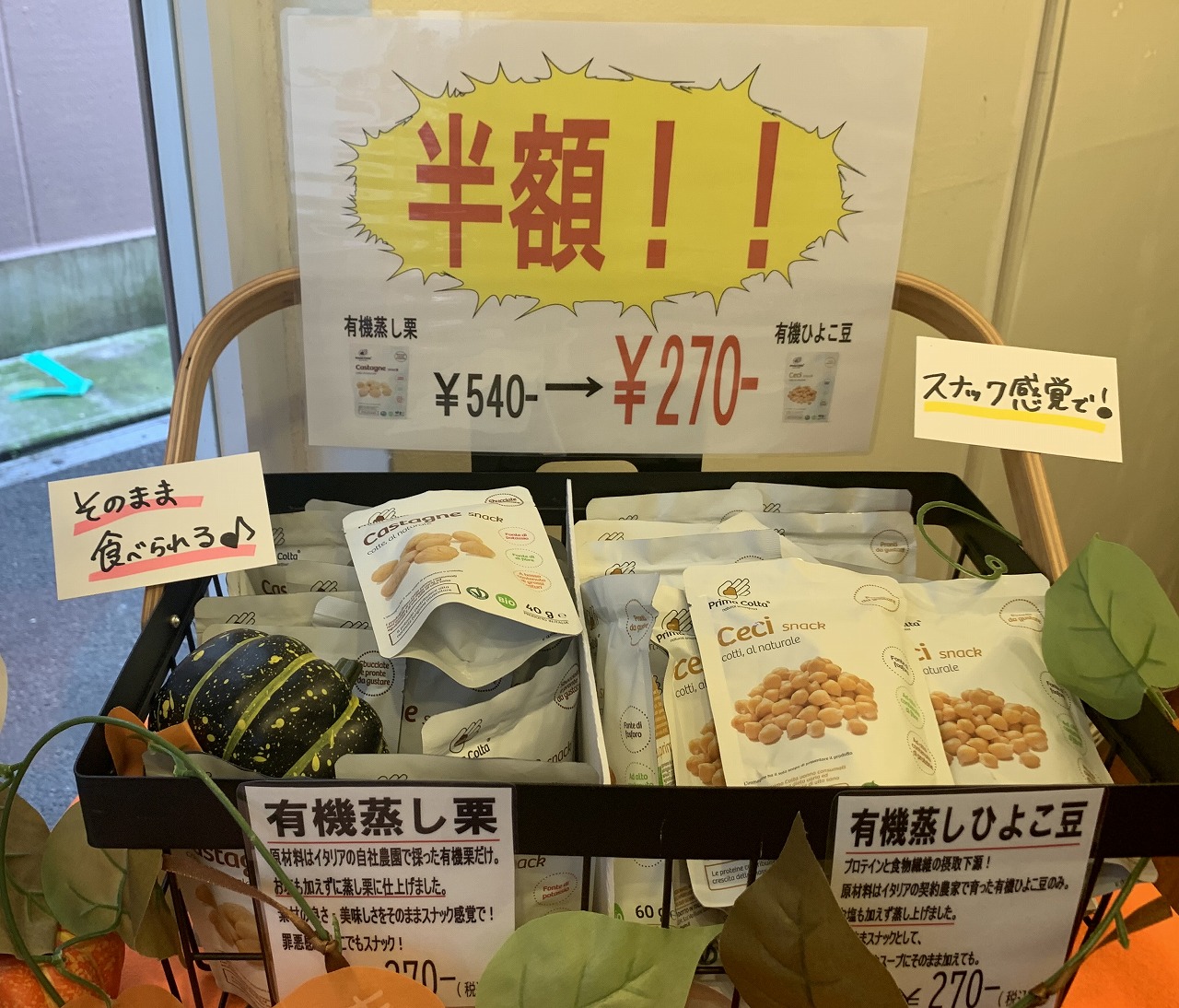 食品セレクトショップ「ウェル 商店（well store）」