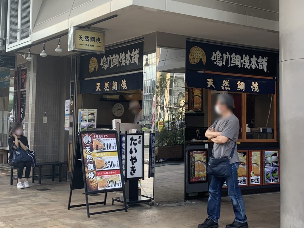 鳴門鯛焼本舗 ウェルブ六甲道店