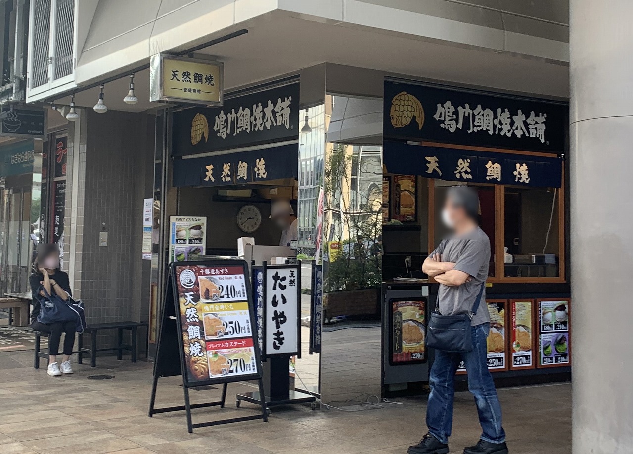 鳴門鯛焼本舗 ウェルブ六甲道店