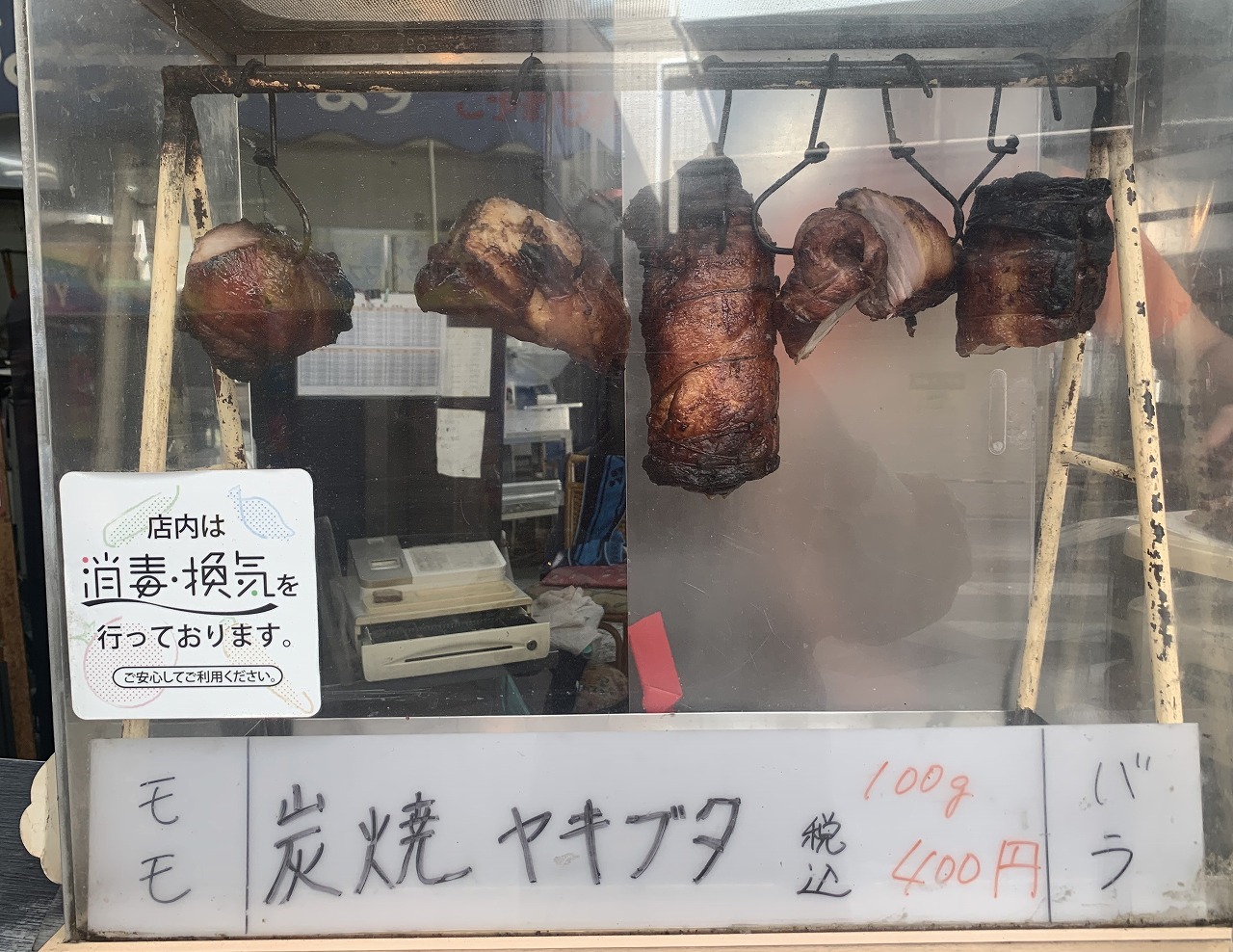 炭火焼き豚「木村商店」
