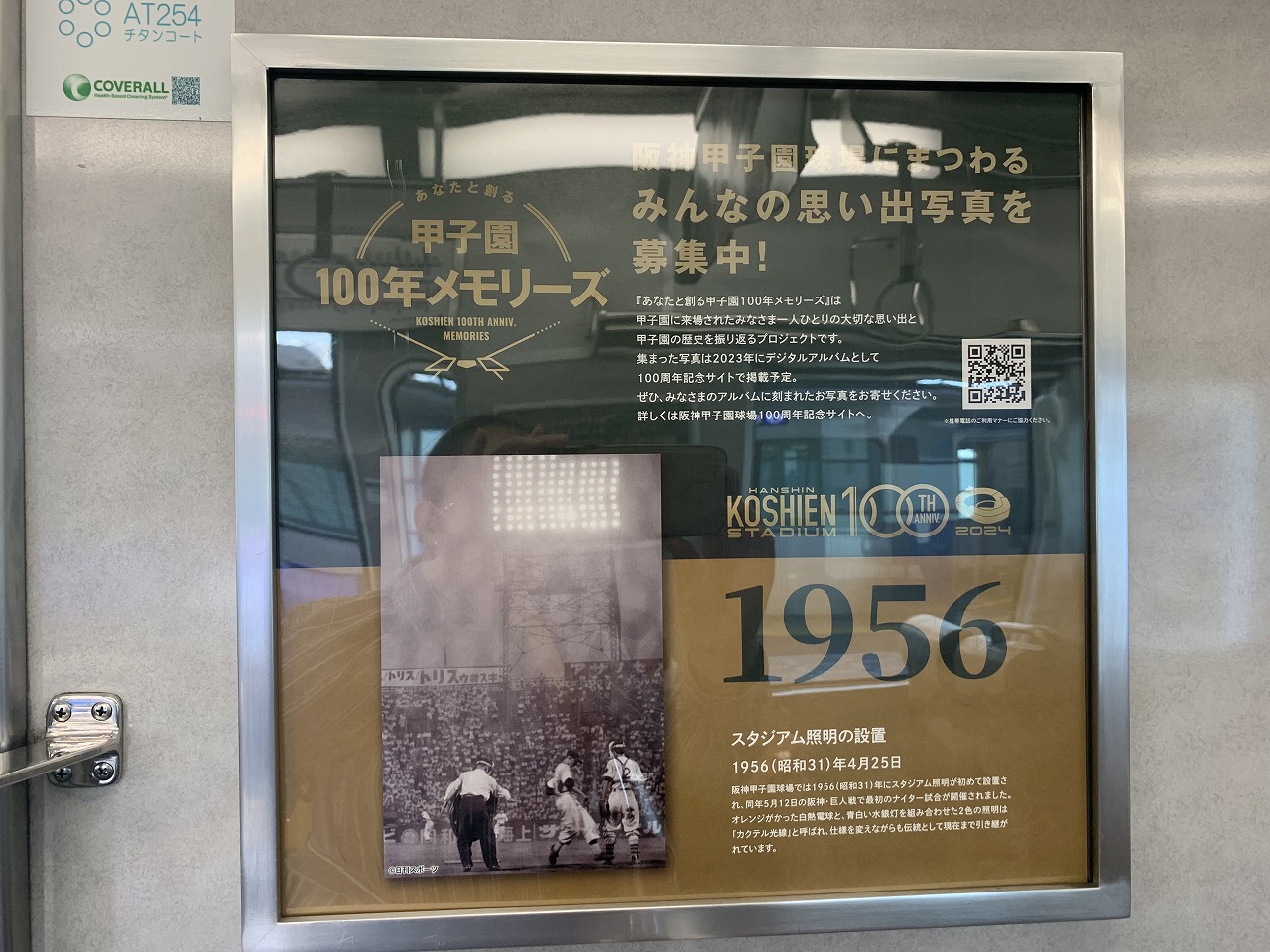 阪神甲子園球場100周年記念ラッピングトレイン