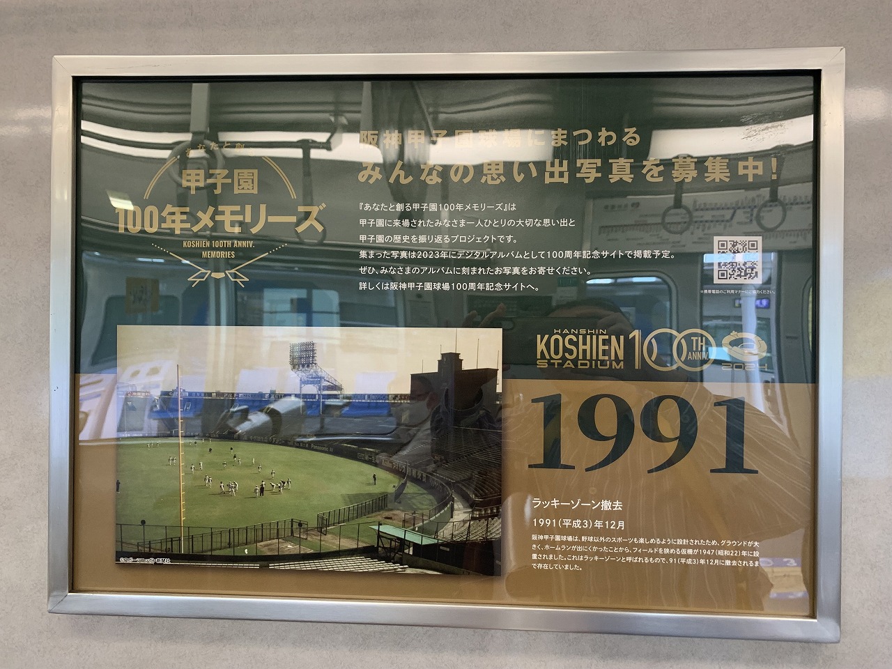 阪神甲子園球場100周年記念ラッピングトレイン