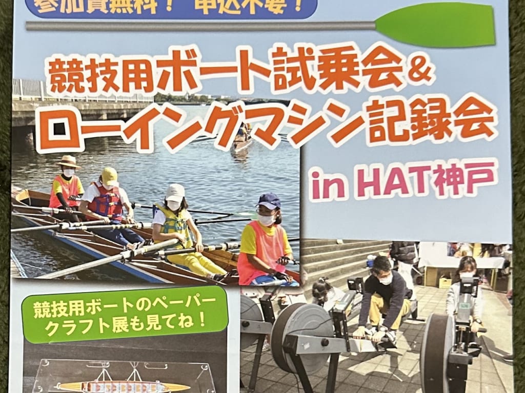 競技用ボート試乗会＆ローイングマシン記録会