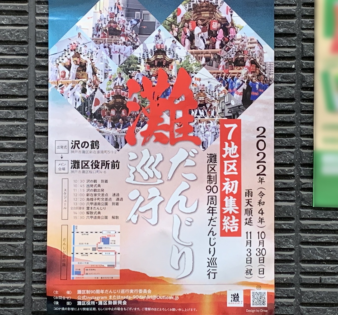 灘区制90周年だんじり巡行日決定