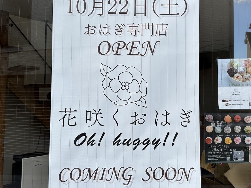 Oh‼︎huggy! (オーハギー)本店