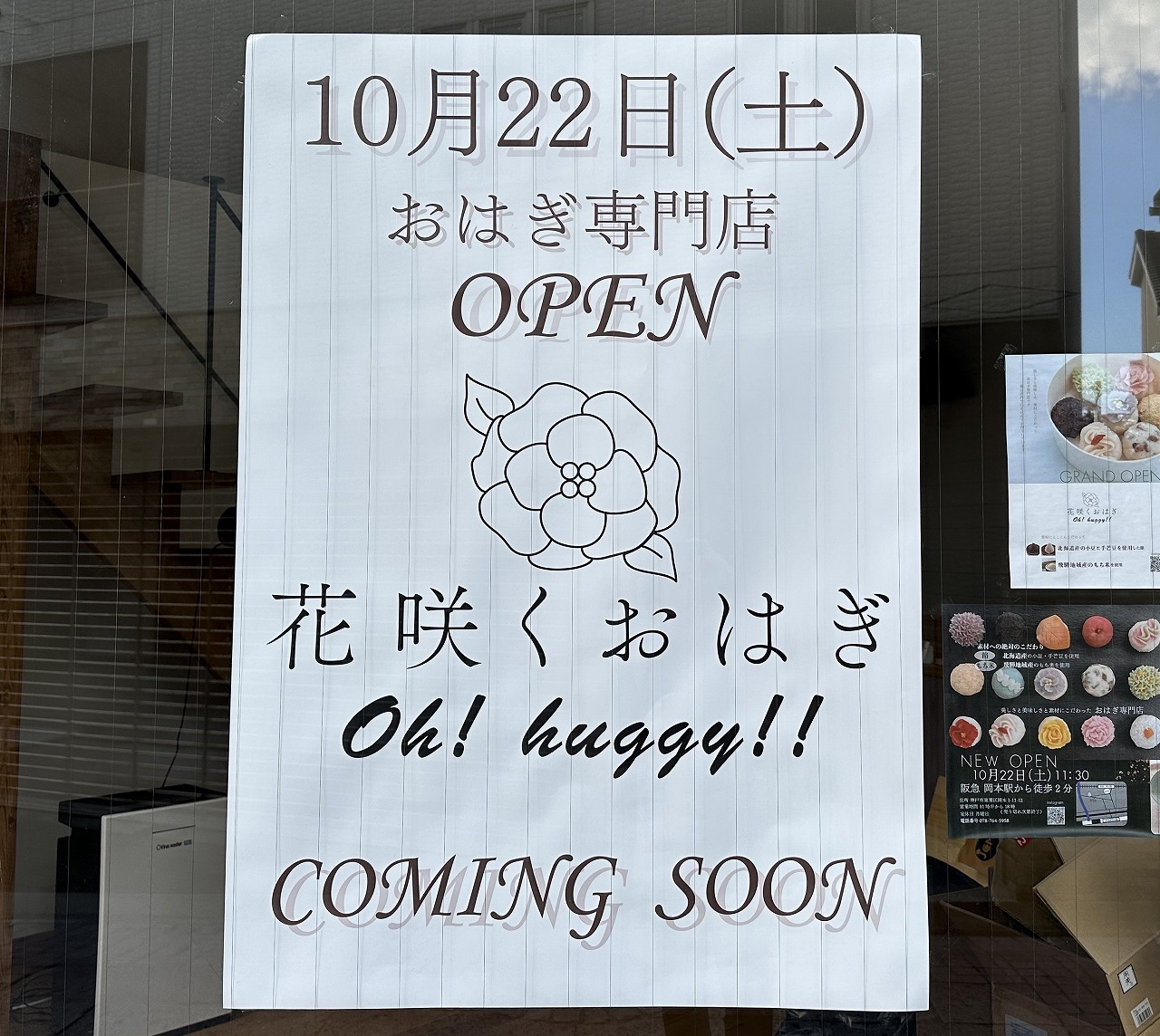 Oh‼︎huggy! (オーハギー)本店