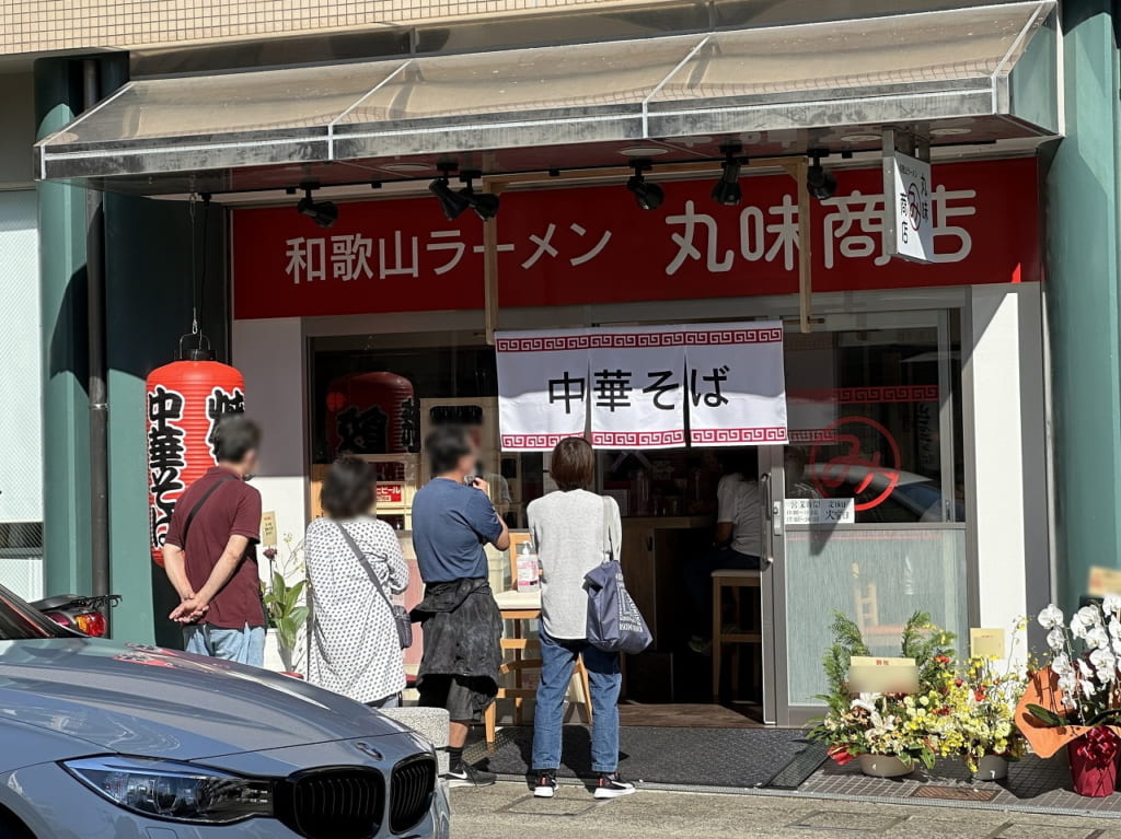 和歌山ラーメン 丸味商店