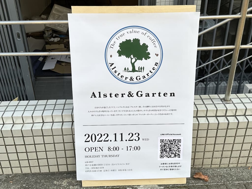 Alster＆Ｇarten