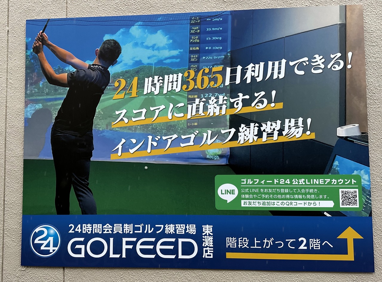 GOLFEED24（ゴルフィード24）神戸東灘店