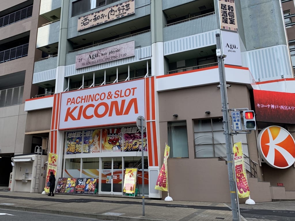 キコーナ六甲道店