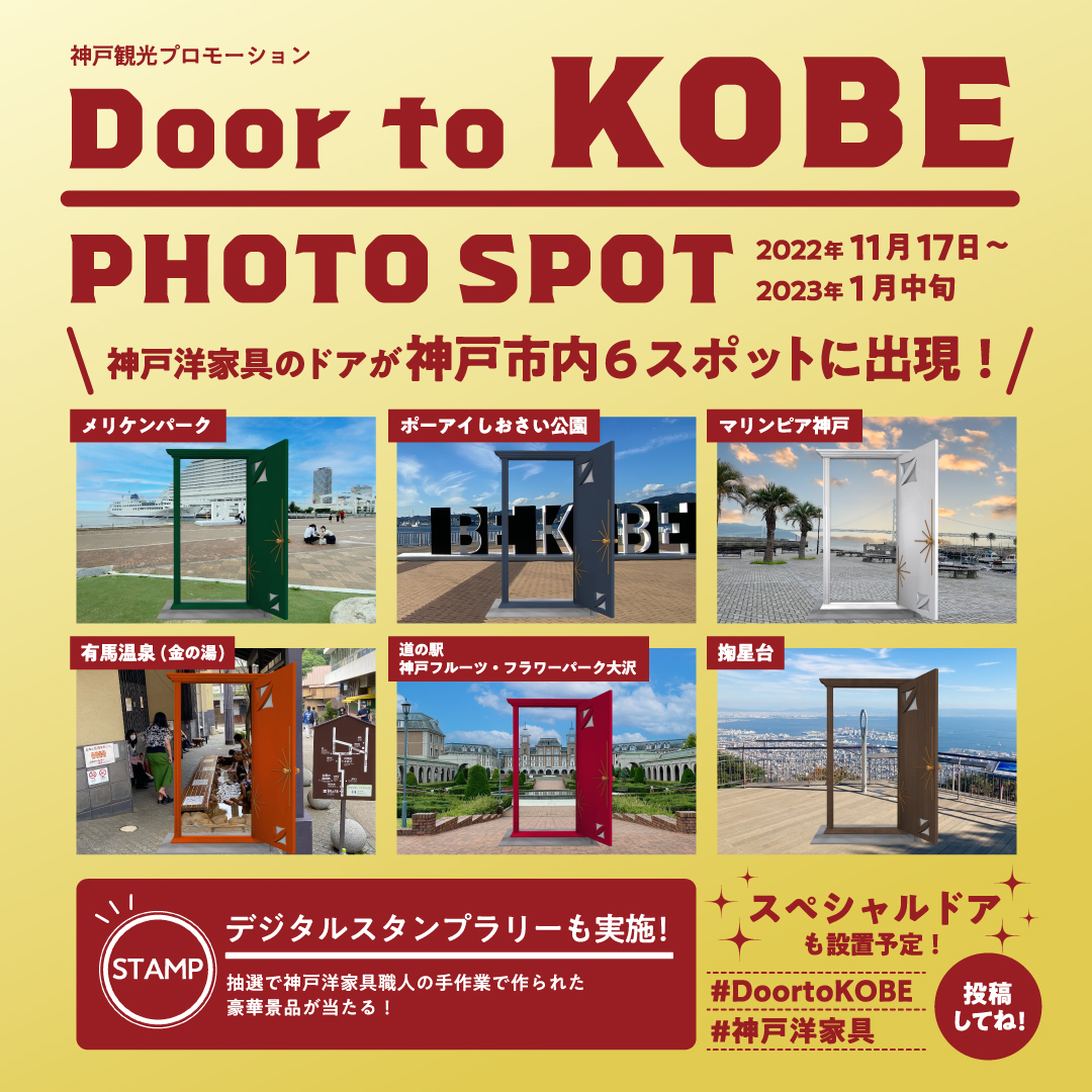 神戸洋家具のドア