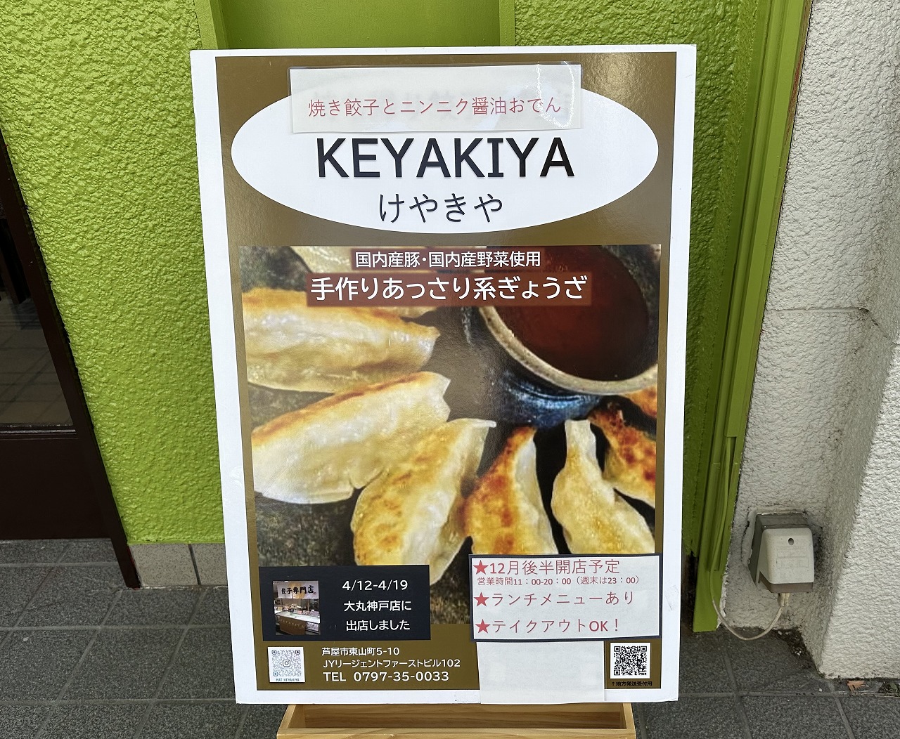 餃子屋「けやきや（KEYAKIYA）」