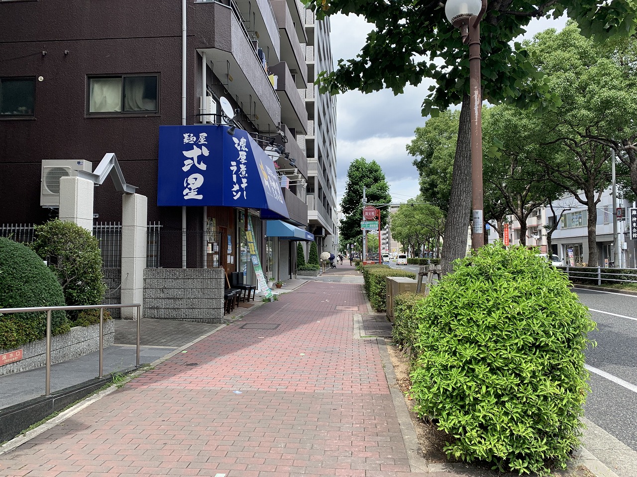 濃厚煮干しラーメン 麺屋 弐星 王子公園