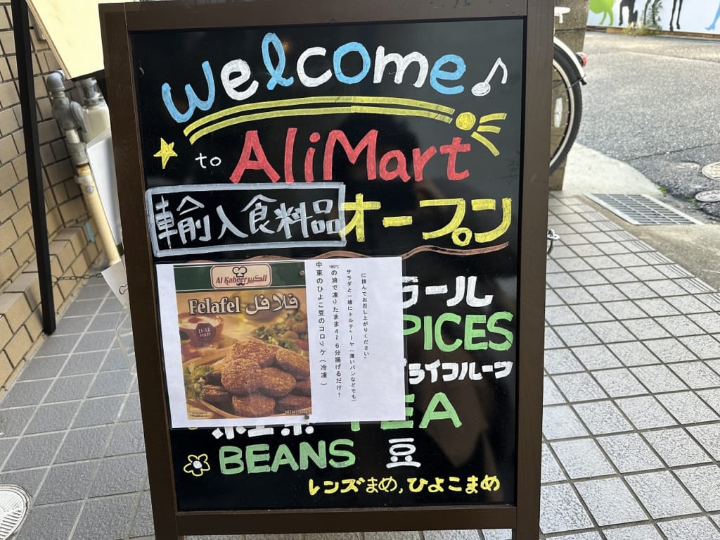 食料品店「アリマート（AliMart）」