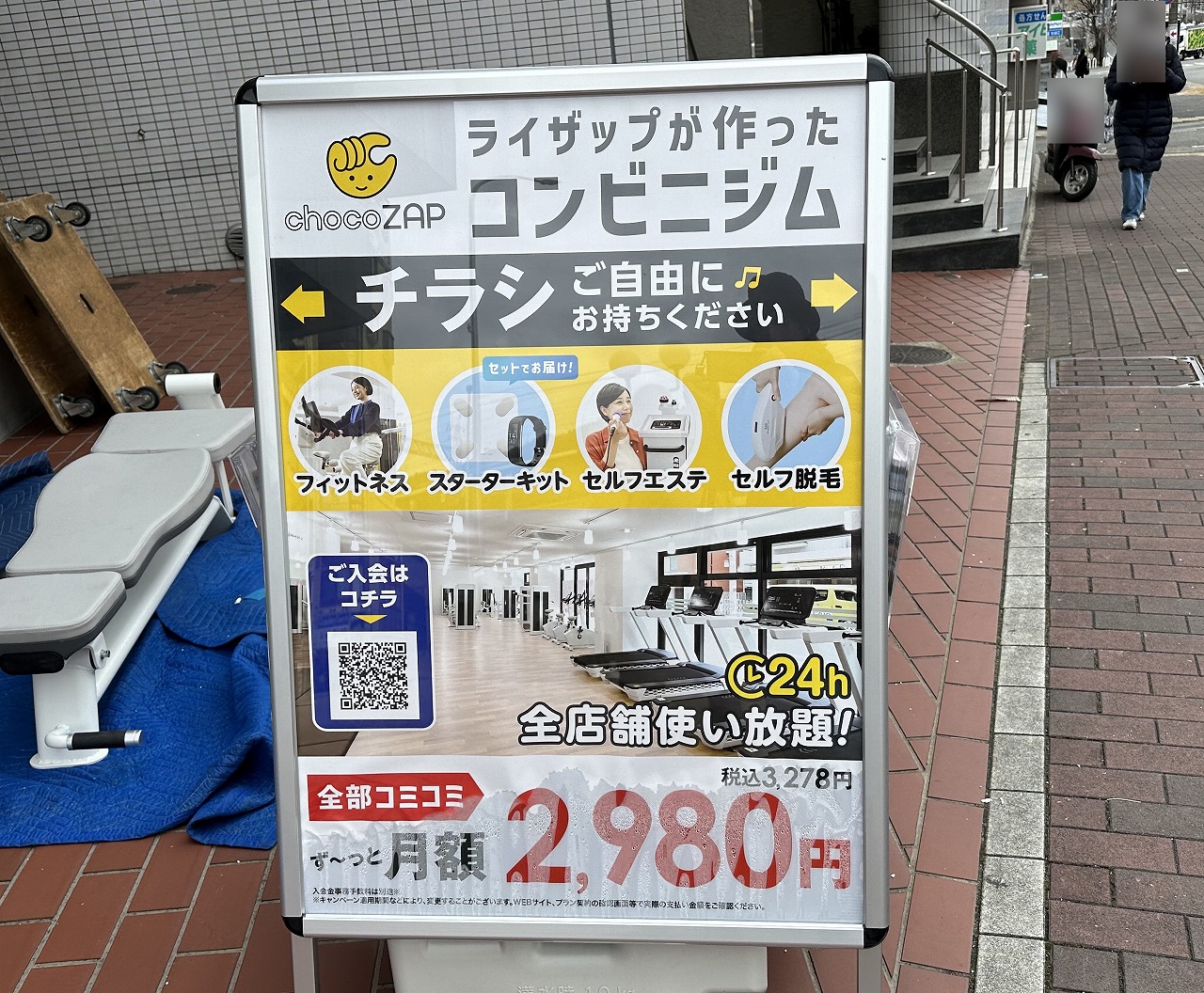 chocoZAP（ちょこざっぷ） 王子公園店