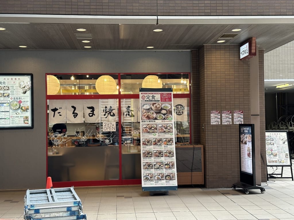 だるま焼売 六甲道店