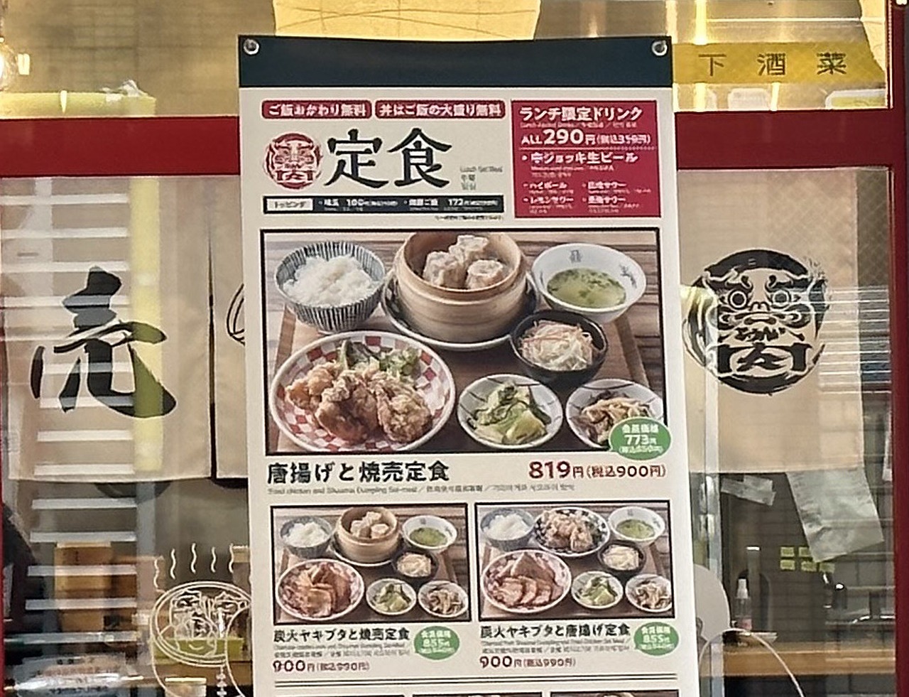 だるま焼売 六甲道店