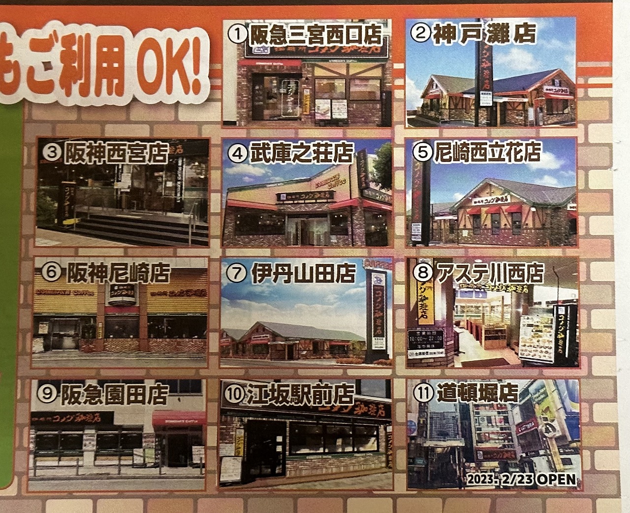 コメダ珈琲店 神戸灘店