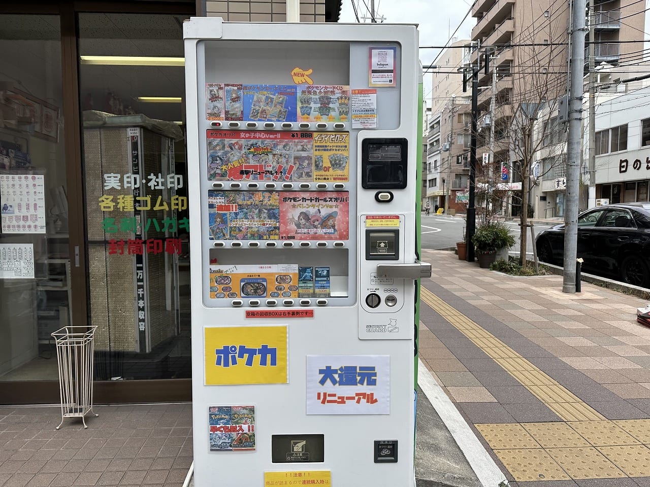 阪神新在家駅 トレカ自動販売機