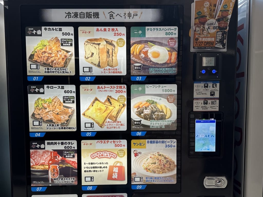 グランド六甲　食べ神戸 自動販売機