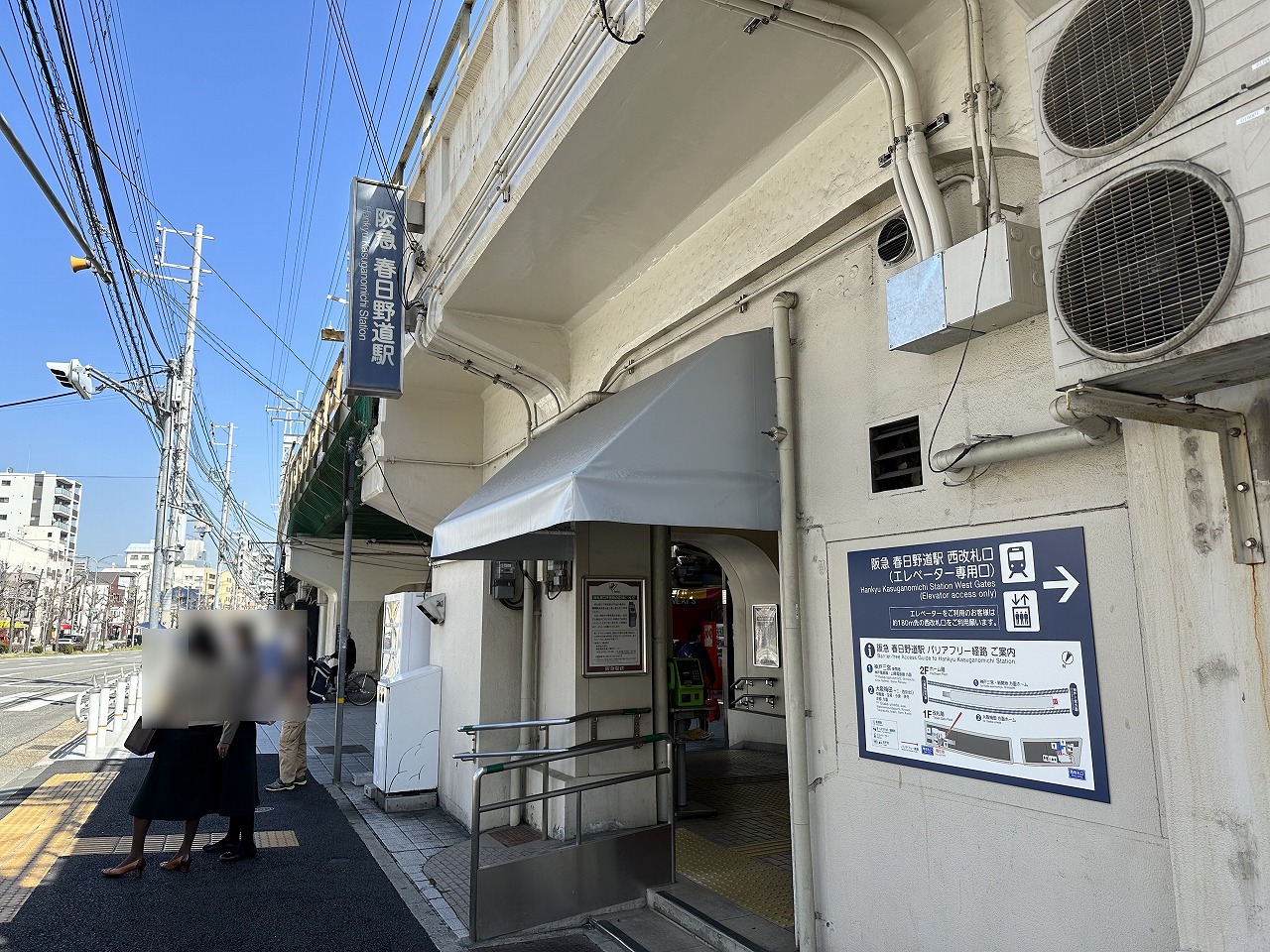 阪急「春日野道駅」に西側改札口
