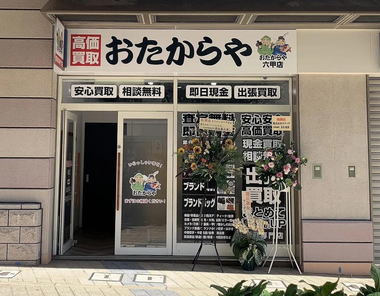 買取店閉店 看板