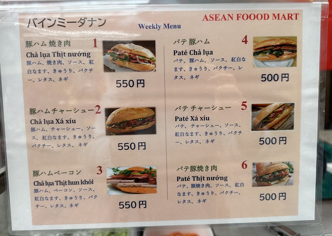 ベトナム＆アセアン食品店「アセアン フード マート（ASEAN FOOD MART）」