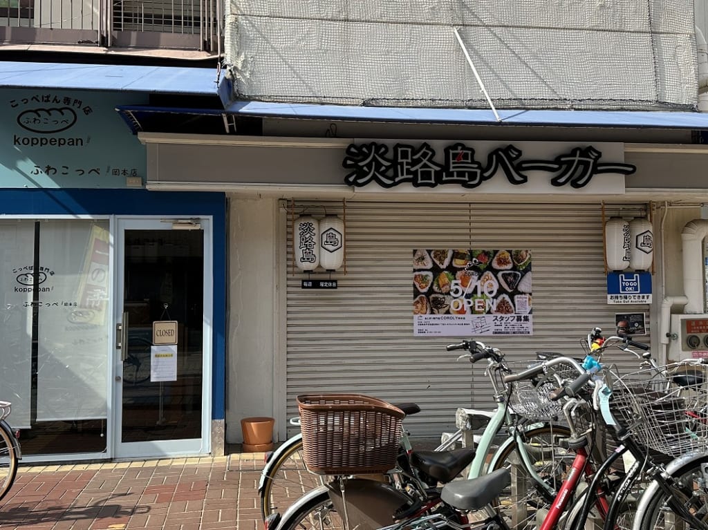 岡本 閉店