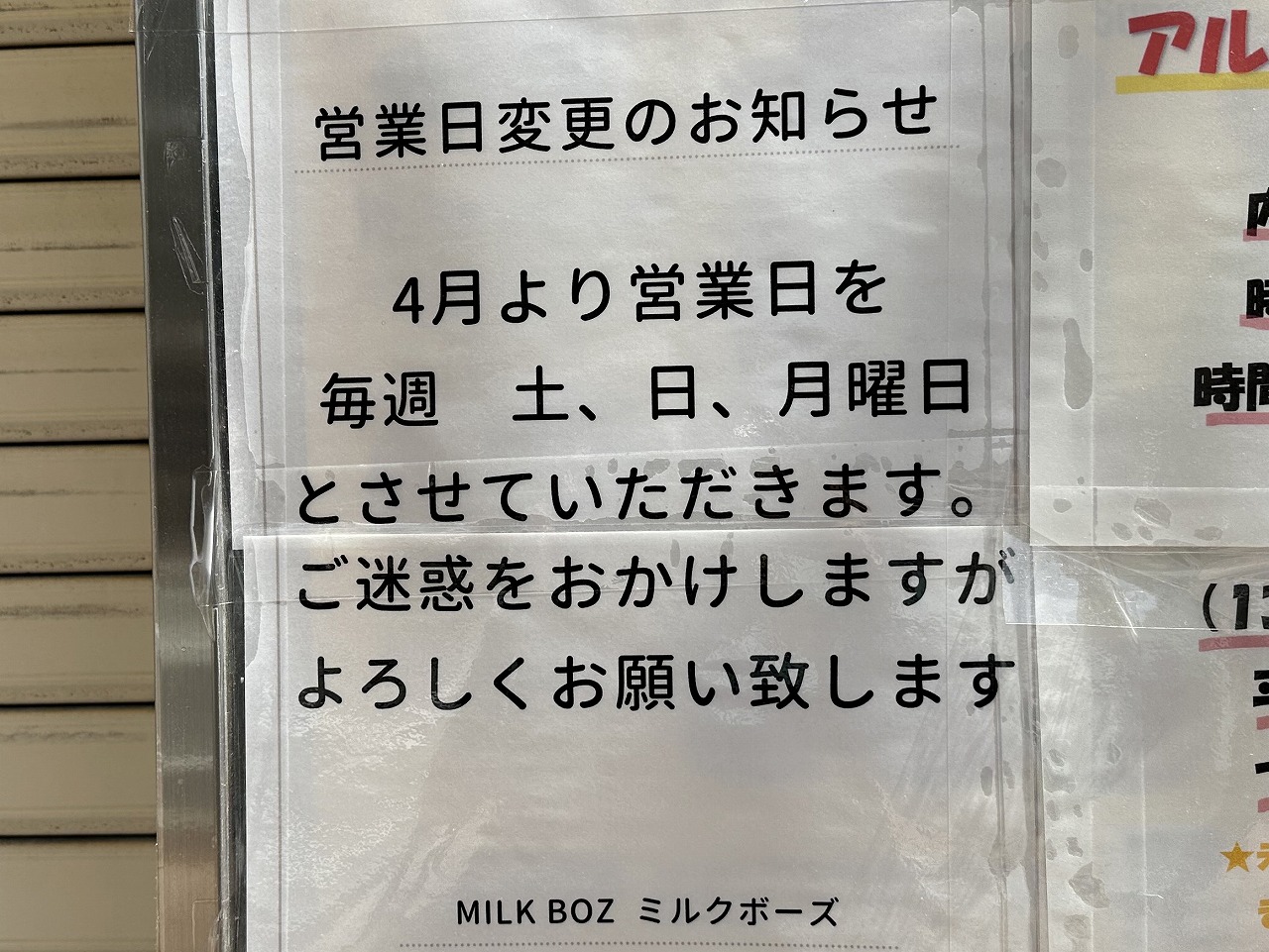プリン専門店＋α「ミルクボーズ」