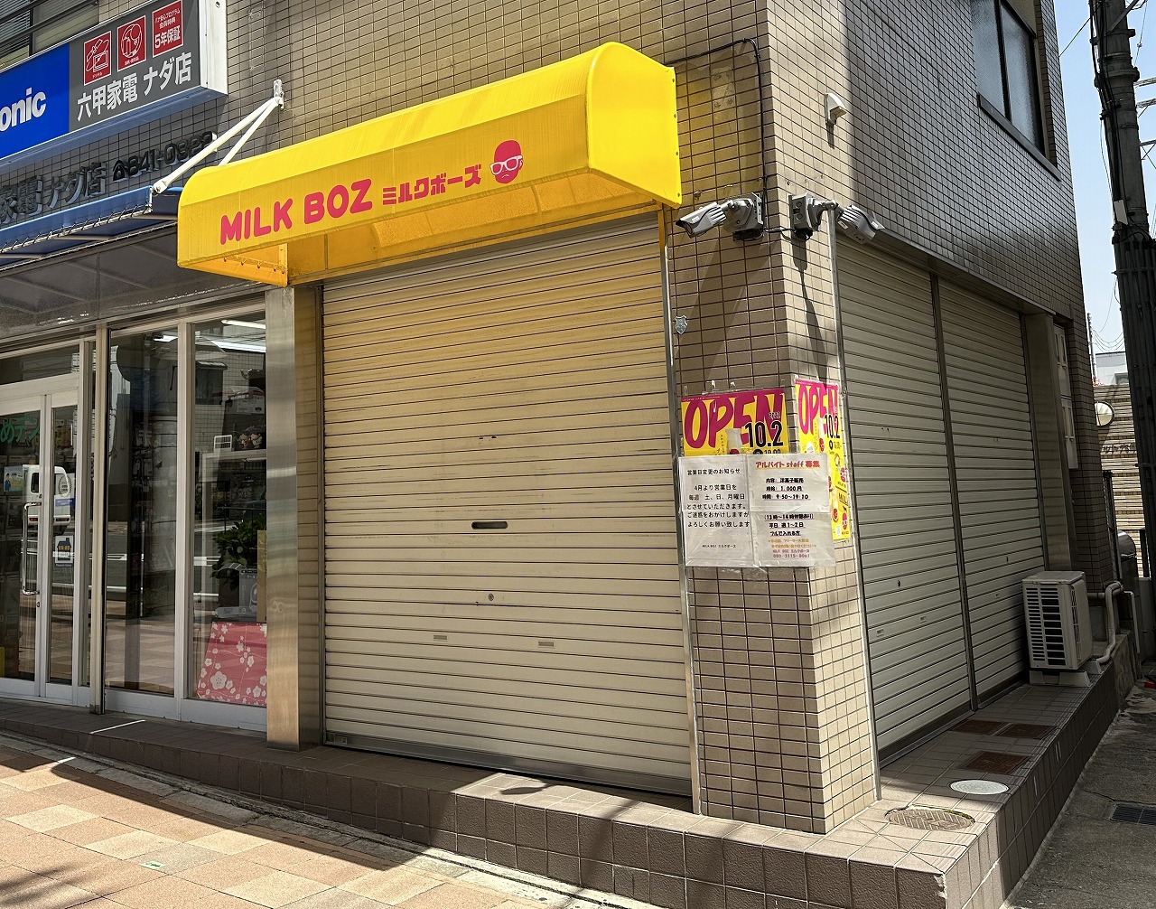 プリン専門店＋α「ミルクボーズ」