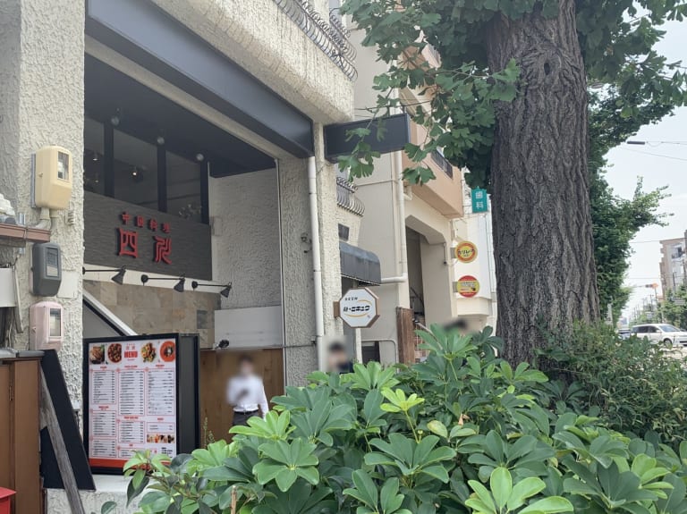 中華料理「四川 六甲道店」