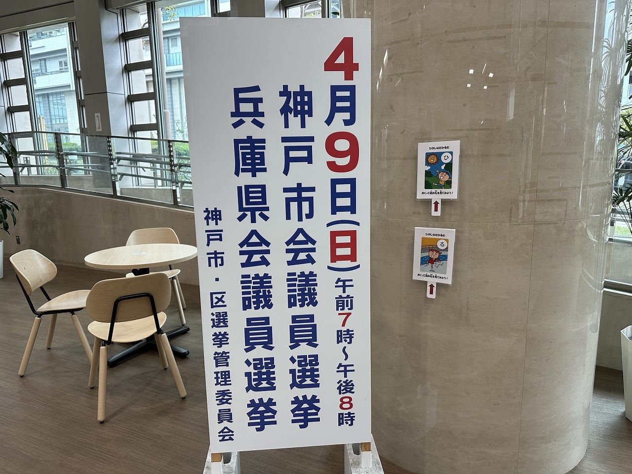 4月9日神戸市・兵庫県議会議員選挙