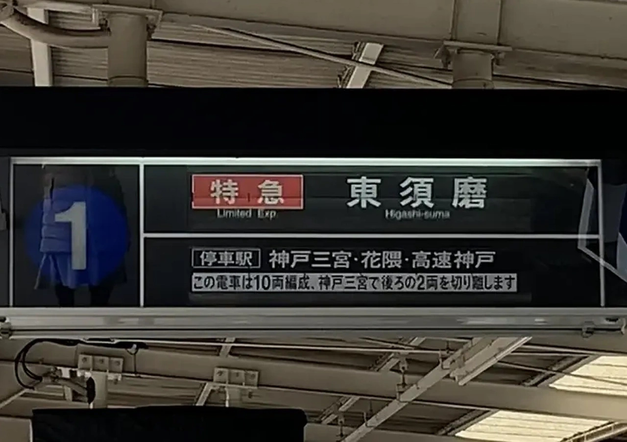 神戸市東灘区】ミニチュア模型で『阪急岡本駅下りホームVersion